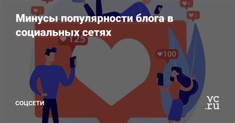 Повышение популярности пуговиц в социальных сетях