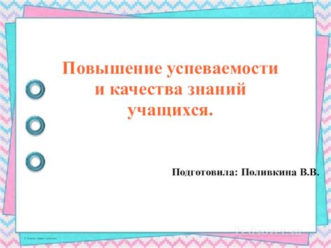 Повышение успеваемости и альтернативные варианты