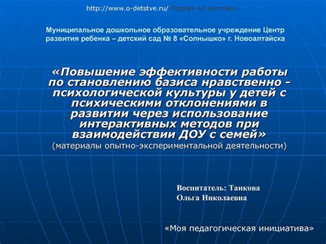 Повышение эффективности работы с помощью применения инновационных технологий