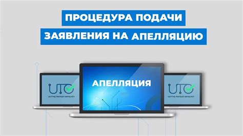 Подача апелляции через официальный сайт разработчиков