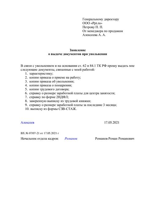 Подача заявления и оформление документов в компетентные инстанции