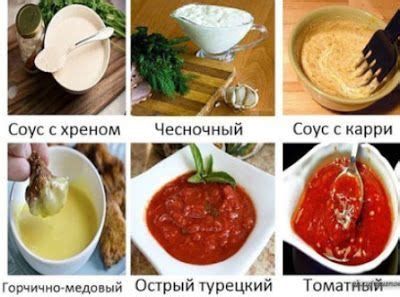 Подача и использование соусов к мясным зразам