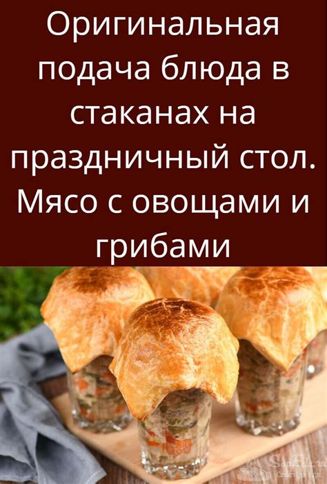 Подача на стол и сопутствующие блюда