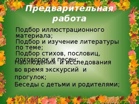 Подбор аккуратного материала и предварительная обработка