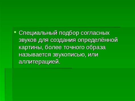 Подбор гармоничных звуков для создания приятно звучащей фамилии