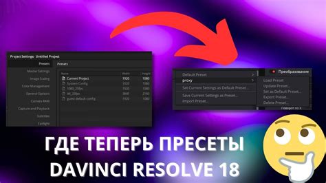 Подбор и настройка соответствующего макета для вашего проекта в Davinci