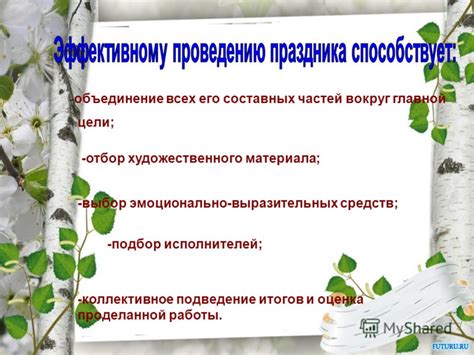 Подведение итогов и оценка проделанной работы