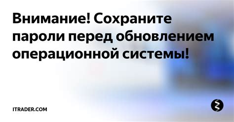 Подготовительные действия перед обновлением операционной системы