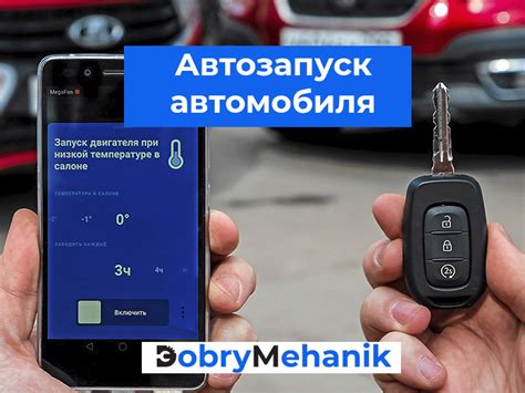 Подготовка автомобиля к установке системы автозапуска по температуре