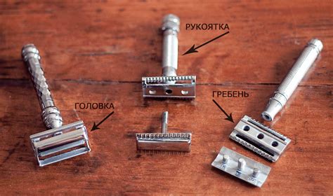 Подготовка бритвы перед очисткой