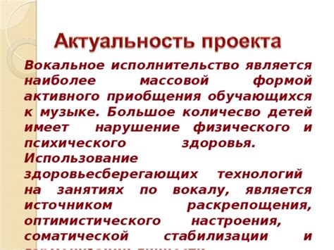 Подготовка в техническом аспекте на занятиях по музыке и вокалу