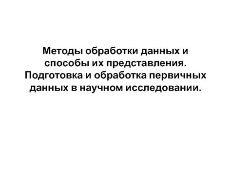 Подготовка данных для агрегированного представления