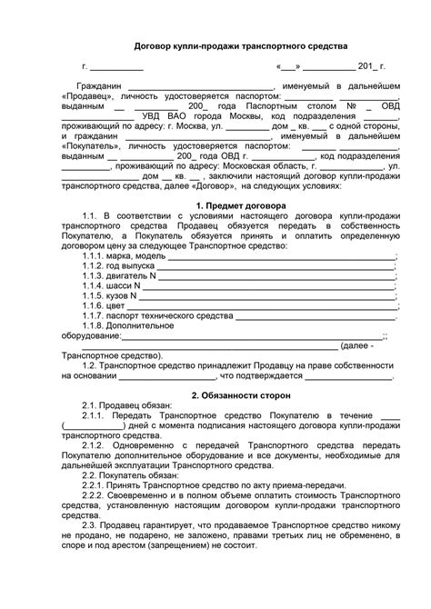 Подготовка документов для оформления сделки купли-продажи транспортного средства