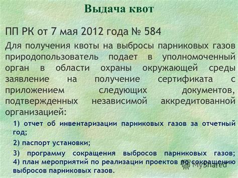 Подготовка документов для получения квоты на сохранение окружающей среды