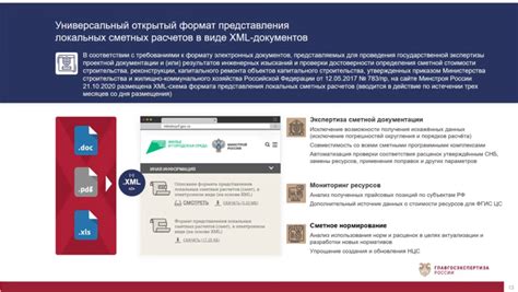 Подготовка исходного документа для формирования данных в формате XML