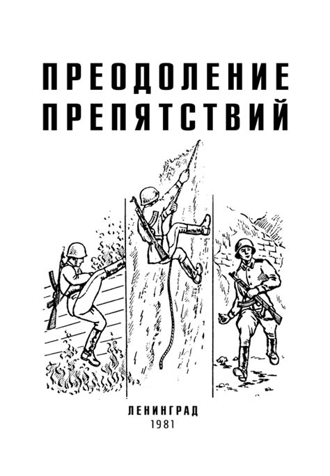 Подготовка и планирование: преодоление препятствий на пути к лечебнице йозефки