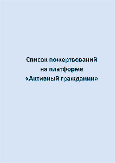 Подготовка и регистрация для установки пожертвований на платформе YouTube