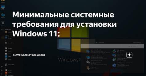 Подготовка и требования для успешной установки оптической системы "Бинзн"