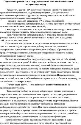 Подготовка к государственной итоговой аттестации по паспорту: ключевые этапы и советы