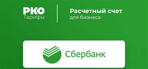 Подготовка к использованию СБР в Сбербанке: необходимые шаги