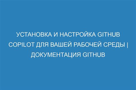 Подготовка к использованию рабочей среды: настройка и установка инструмента