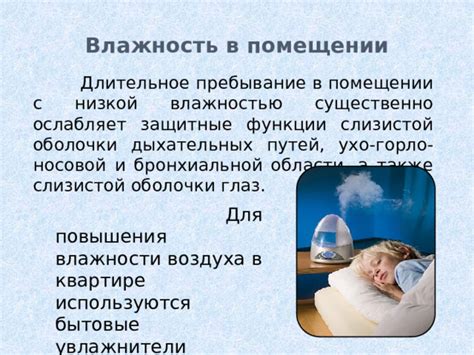 Подготовка к использованию устройства для повышения влажности воздуха