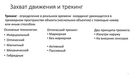 Подготовка к конфигурации системы отслеживания движения