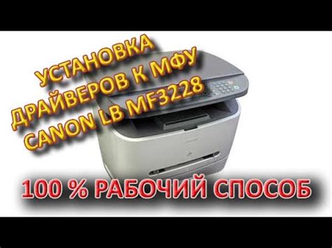 Подготовка к настройке МФУ Canon MF3228