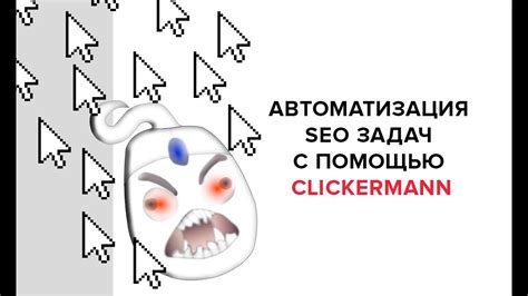 Подготовка к настройке Clickermann на клавиатуру