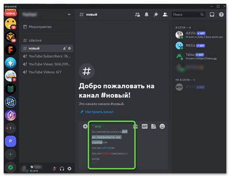 Подготовка к обновлению положения текста вниз в популярном мессенджере Discord