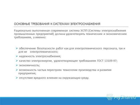 Подготовка к подключению: проверка системы электроснабжения и обеспечение безопасности