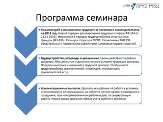 Подготовка к применению изменений в законодательстве: эффективная стратегия