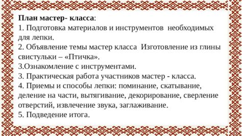 Подготовка к работе: подбор необходимых материалов и инструментов