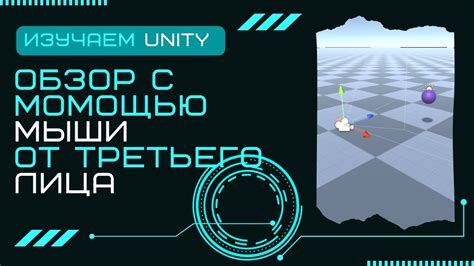 Подготовка к разработке трехмерной игры на платформе Unity от третьего лица - подробное руководство