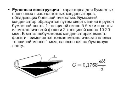 Подготовка к сборке электропитания на пленочных конденсаторах большой емкости