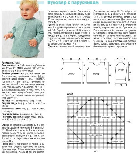 Подготовка к созданию вязаной кофты для ребенка в возрасте одного года: необходимые шаги
