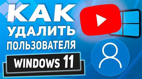 Подготовка к удалению пользователя: ключевые этапы