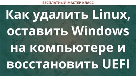 Подготовка к удалению программного обеспечения