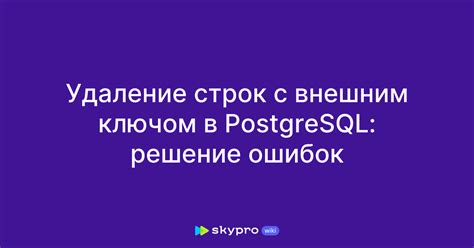 Подготовка к удалению связи со внешним ключом