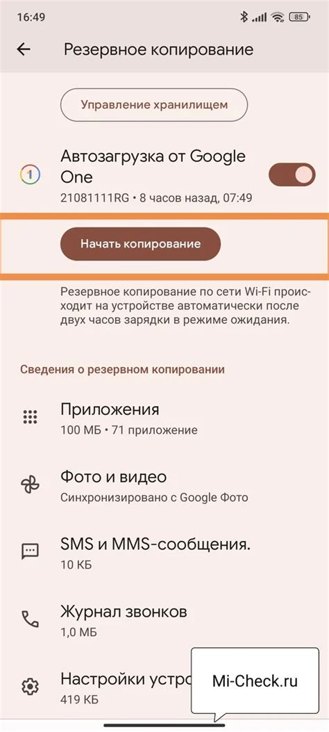 Подготовка к установке MIUI 14 Global: резервное копирование данных