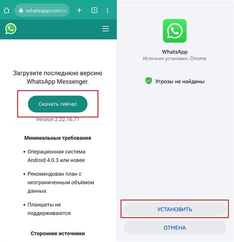 Подготовка к установке WhatsApp на совместимый смартфон