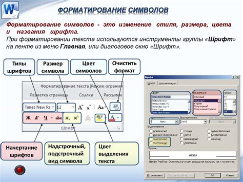 Подготовка к формированию связующих элементов: выбор шрифта и символов