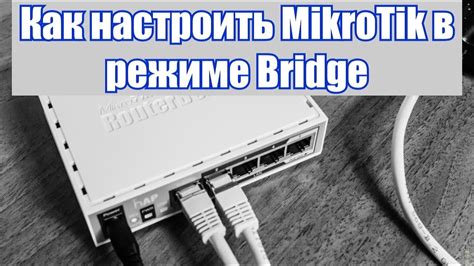 Подготовка маршрутизатора MikroTik для мониторинга данных потоков