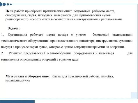 Подготовка материалов и рабочего места перед началом процесса