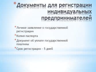 Подготовка необходимых документов для оформления регистрации индивидуального предпринимателя