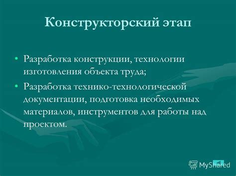 Подготовка необходимых материалов и инструментов для работы