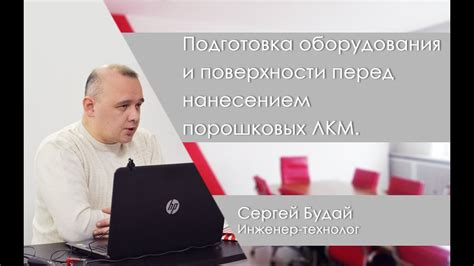 Подготовка оборудования перед использованием