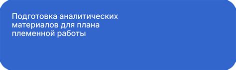 Подготовка основы для работы