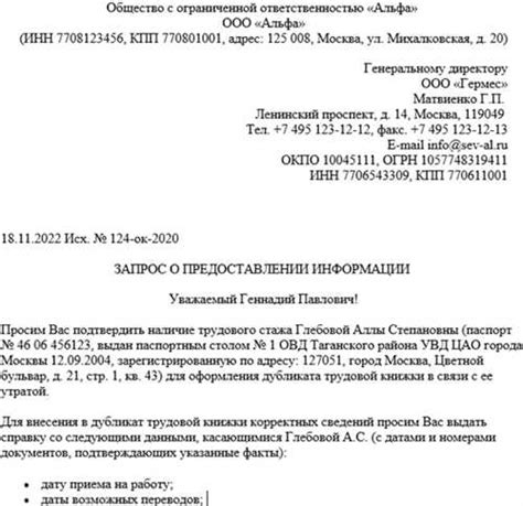 Подготовка письменного запроса от представителя организации в пользу сотрудника