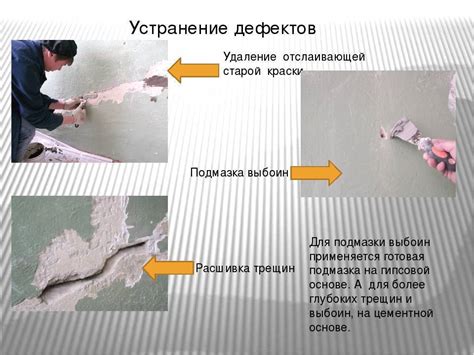 Подготовка поверхности перед монтажем деталей